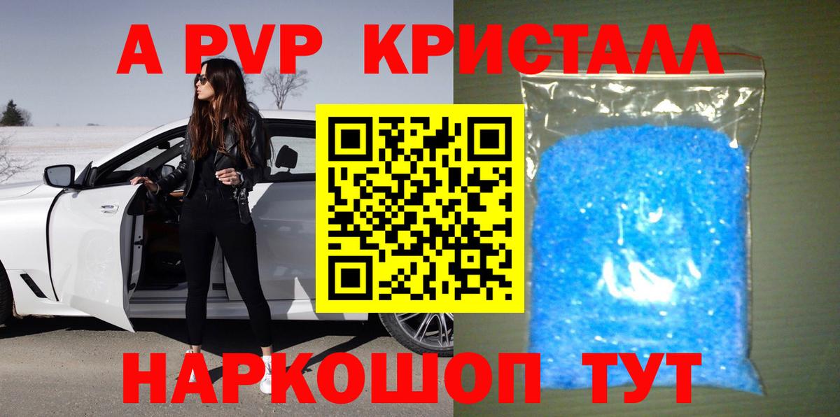 Сертолово  Alpha-PVP VHQ  A-PVP  A-PVP кристаллы  где продают   Вход с VPN  Alpha-PVP СК 