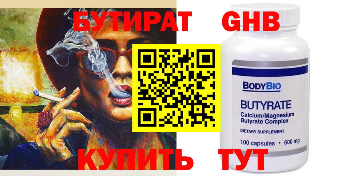 Сертолово  Бутират Butirat  Вход с VPN 