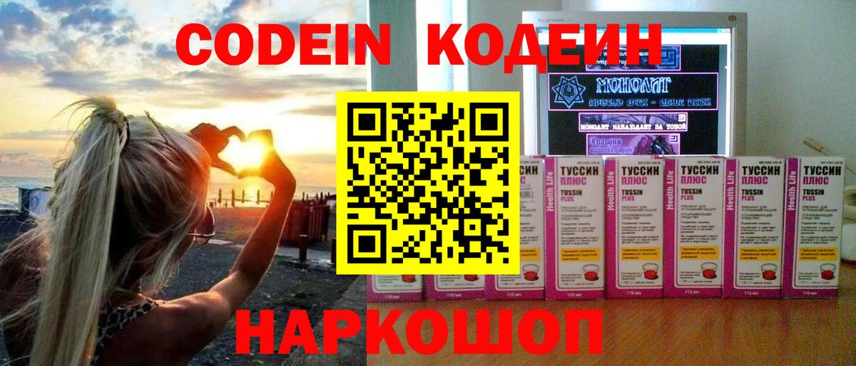 Кодеин Purple Drank Сертолово