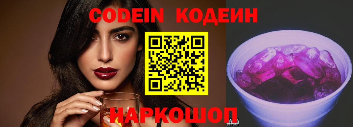 Кодеин напиток Lean (лин)  Кодеин напиток Lean (лин)  Сертолово  Вход с VPN 