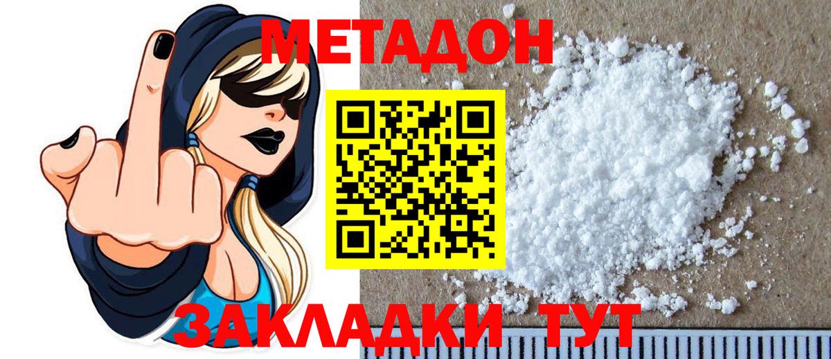 МЕТАДОН кристалл  Вход с VPN  Сертолово 