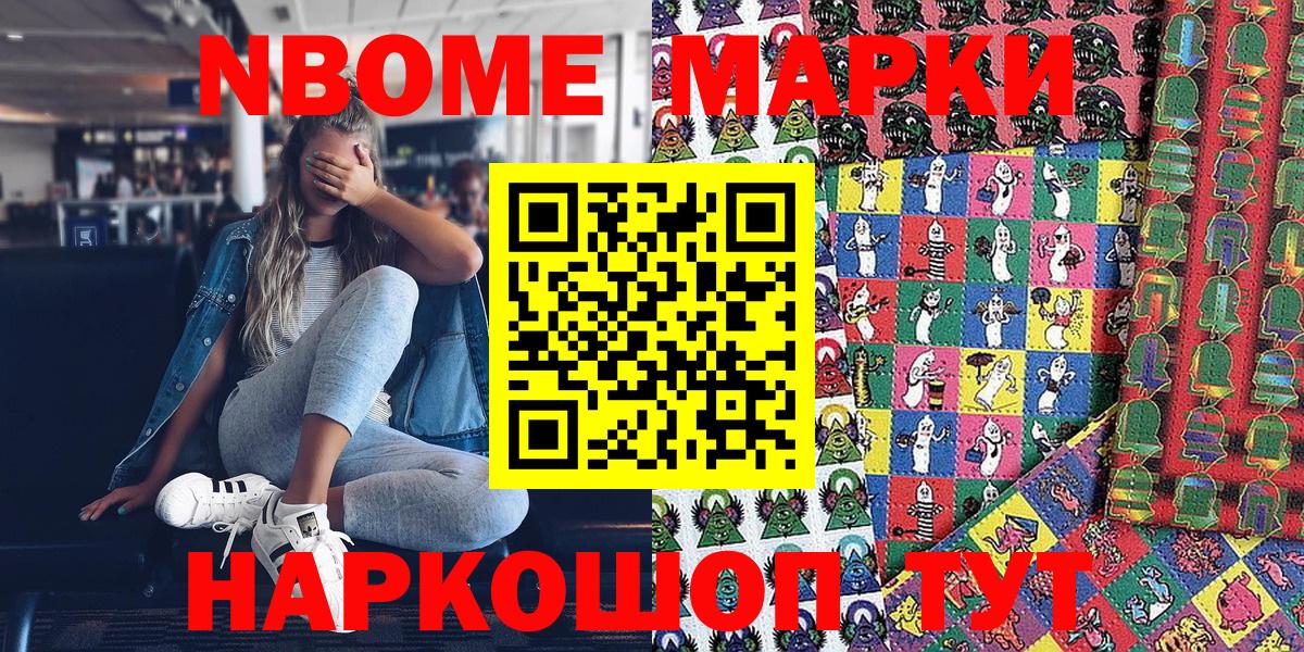 Наркотические марки 1,8мг Сертолово