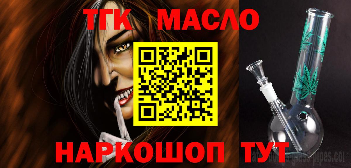ТГК гашишное масло  Вход с VPN  Сертолово 